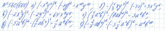 Ответ к задаче № 560 (600) - Рабочая тетрадь Макарычев Ю.Н., Миндюк Н.Г., Нешков К.И., гдз по алгебре 7 класс